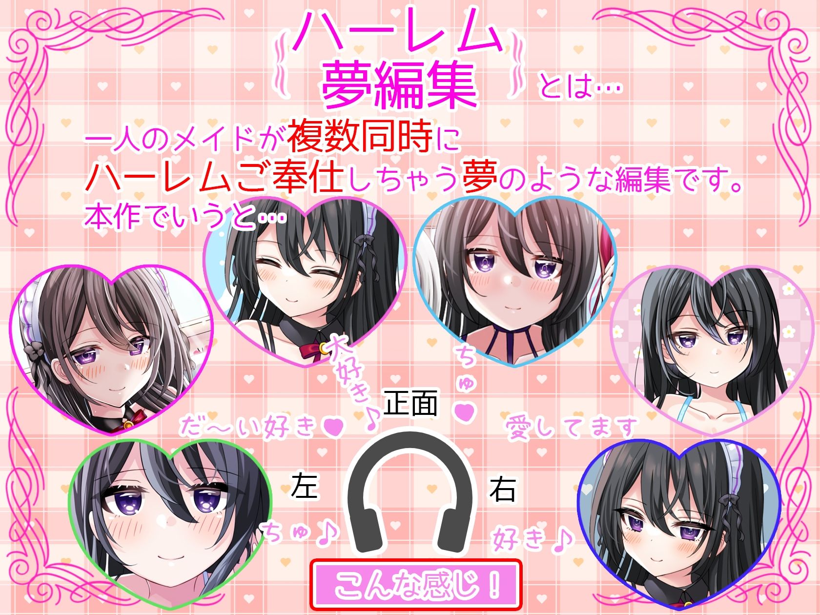 【ハーレム夢編集】お屋敷メイド文のスキ×キスご奉仕 サンプル2ページ目