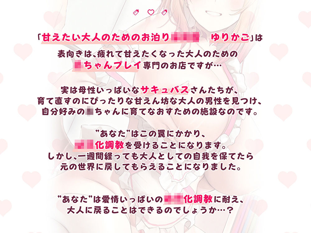 【KU100】サキュバスママの甘々赤ちゃん化調教施設 甘えたい大人のためのお泊り○○園ゆりかご サンプル1ページ目