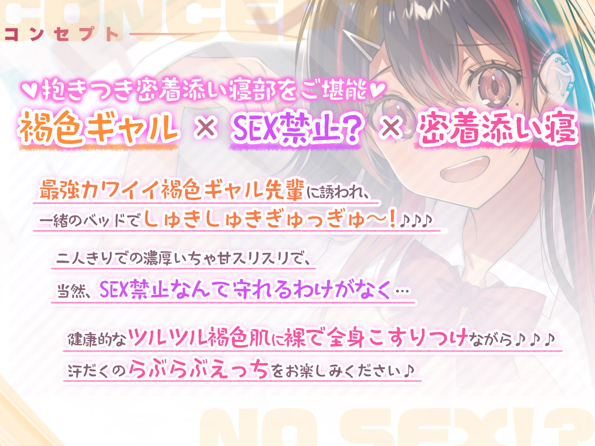 【KU100】SEX禁止の抱きつき密着添い寝部！〜ハグ大好きな褐色ギャルと蒸れ蒸れ布団で甘々ぎゅ〜のドキドキえっち♪〜 サンプル1ページ目