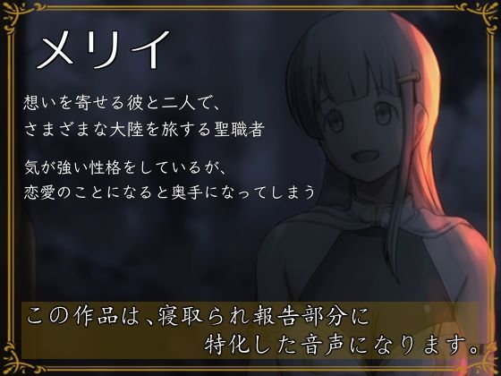 僕の愛する聖職者の彼女が、旅の道中で犯●れていた話 サンプル1ページ目