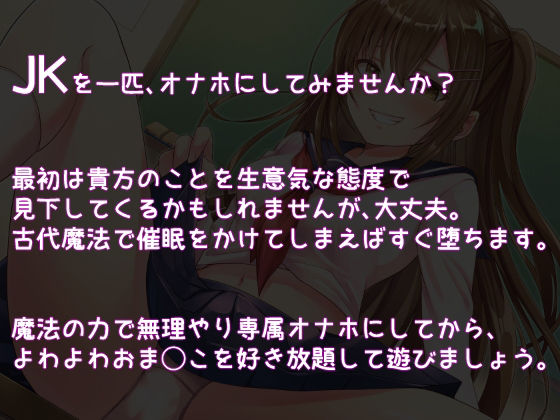 【全編オホ声】生イキJKメス○キを専用ドスケベオナホに魔法調教 サンプル3ページ目