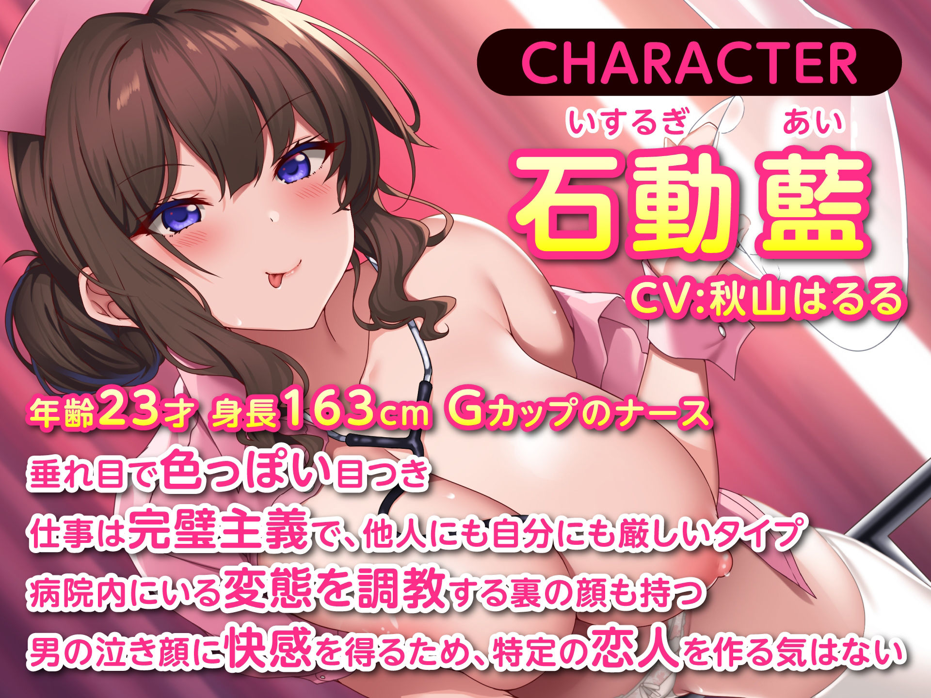 勝手にイッたらマジ××す♪〜冷徹S責めナースのどぴゅどぴゅ禁止令〜 サンプル1ページ目