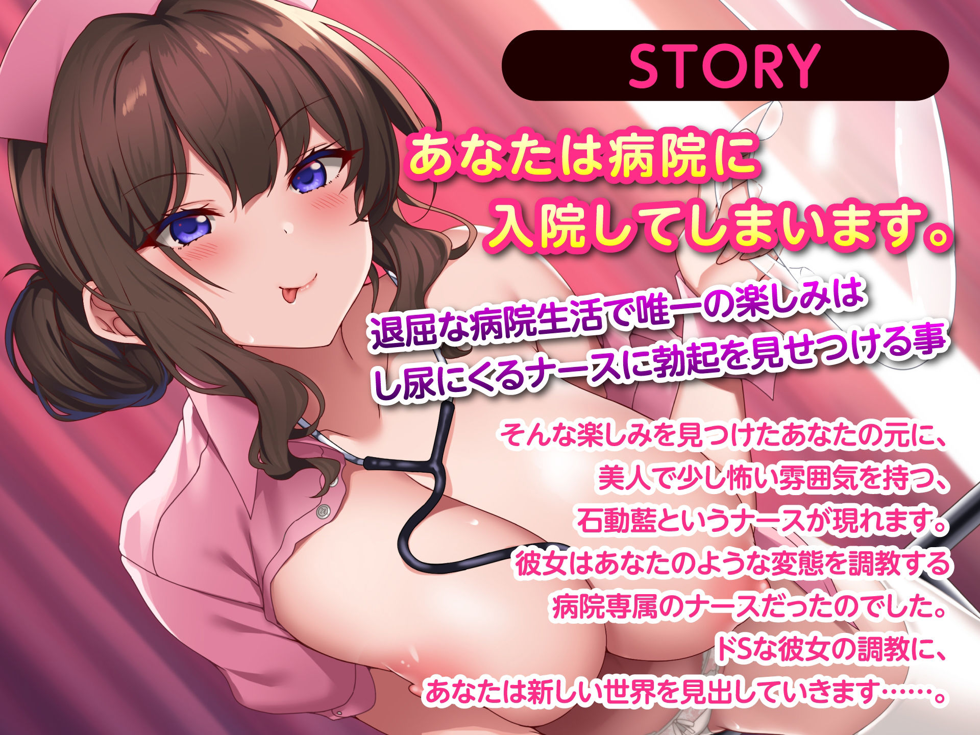 勝手にイッたらマジ××す♪〜冷徹S責めナースのどぴゅどぴゅ禁止令〜 サンプル2ページ目