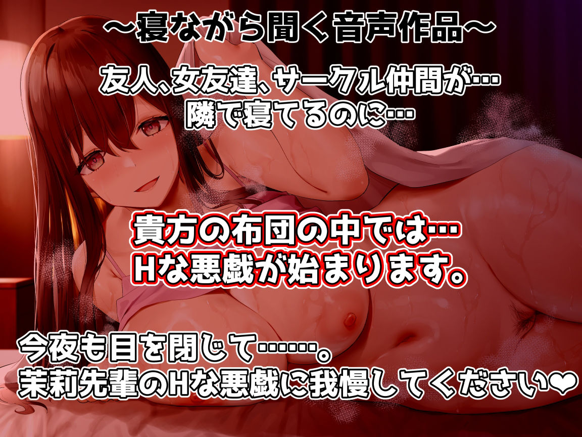 【添い寝×密着】 俺が寝てると、布団の中で悪戯しながらッ 寝かせつけ！…る気がない先輩ッッ サンプル1ページ目