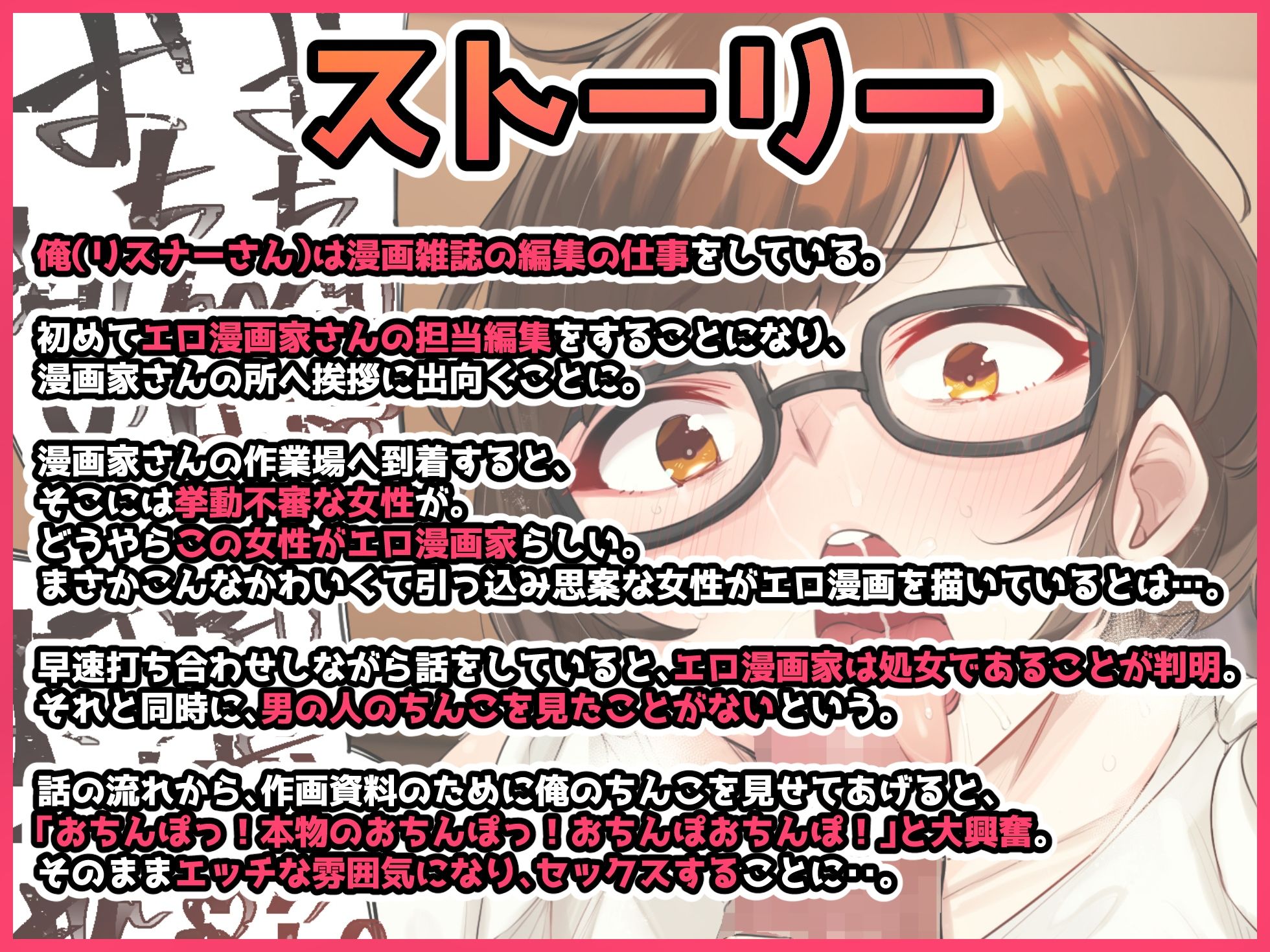 【特別価格110円】 処女エロ漫画家に俺のちんぽ見せたら反応が凄かった件について【バイノーラル録音リアル体験】 サンプル2ページ目