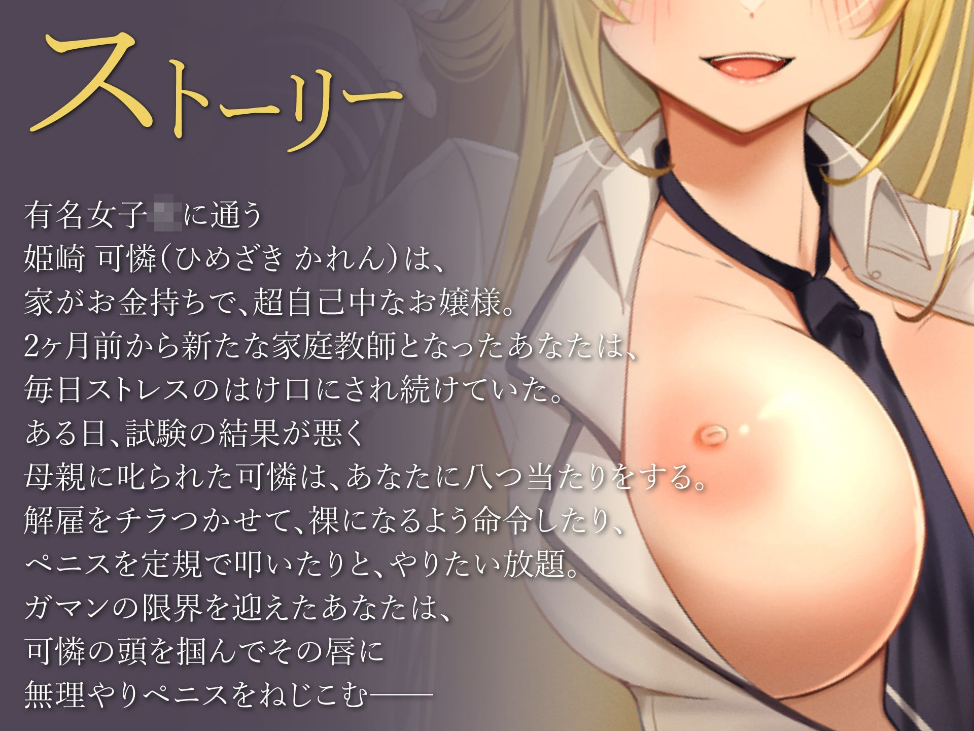 生意気お嬢様なメス○キJKをわからせSEXで手懐ける サンプル2ページ目