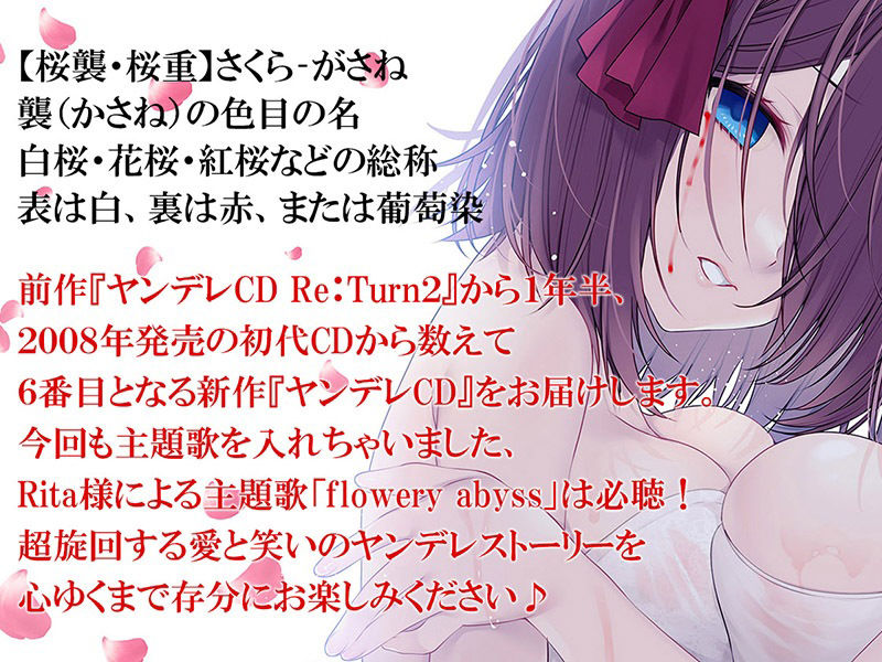 ヤンデレCD桜襲 ヤンデレの女の子に耳の奥まで死ぬほど愛されて眠れないASMR【KU100ハイレゾ】 サンプル2ページ目
