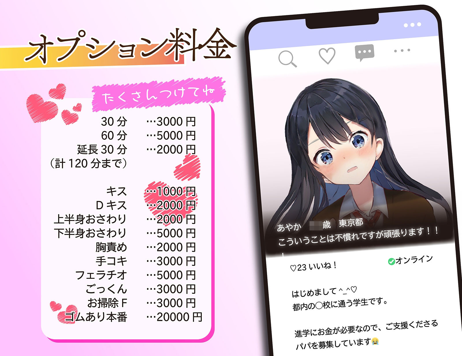 片想いのJKの練習台に選ばれて ー キモがられながらも必死に応える僕 サンプル7ページ目