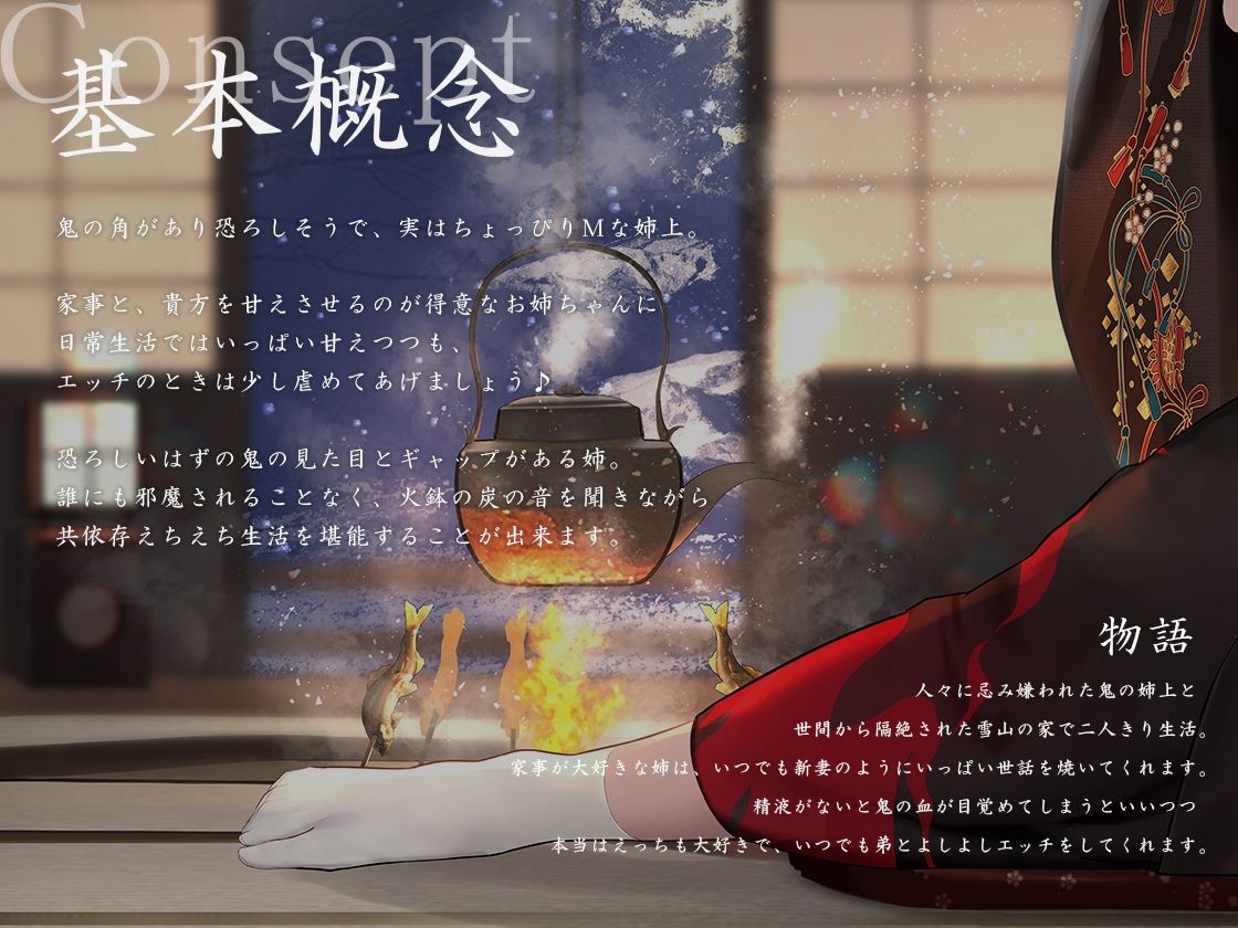 【丁寧語えっち】鬼の姉上とあったか全肯定 和譚 〜田舎の山奥で ぜいたく褒められ冬籠り〜 サンプル3ページ目
