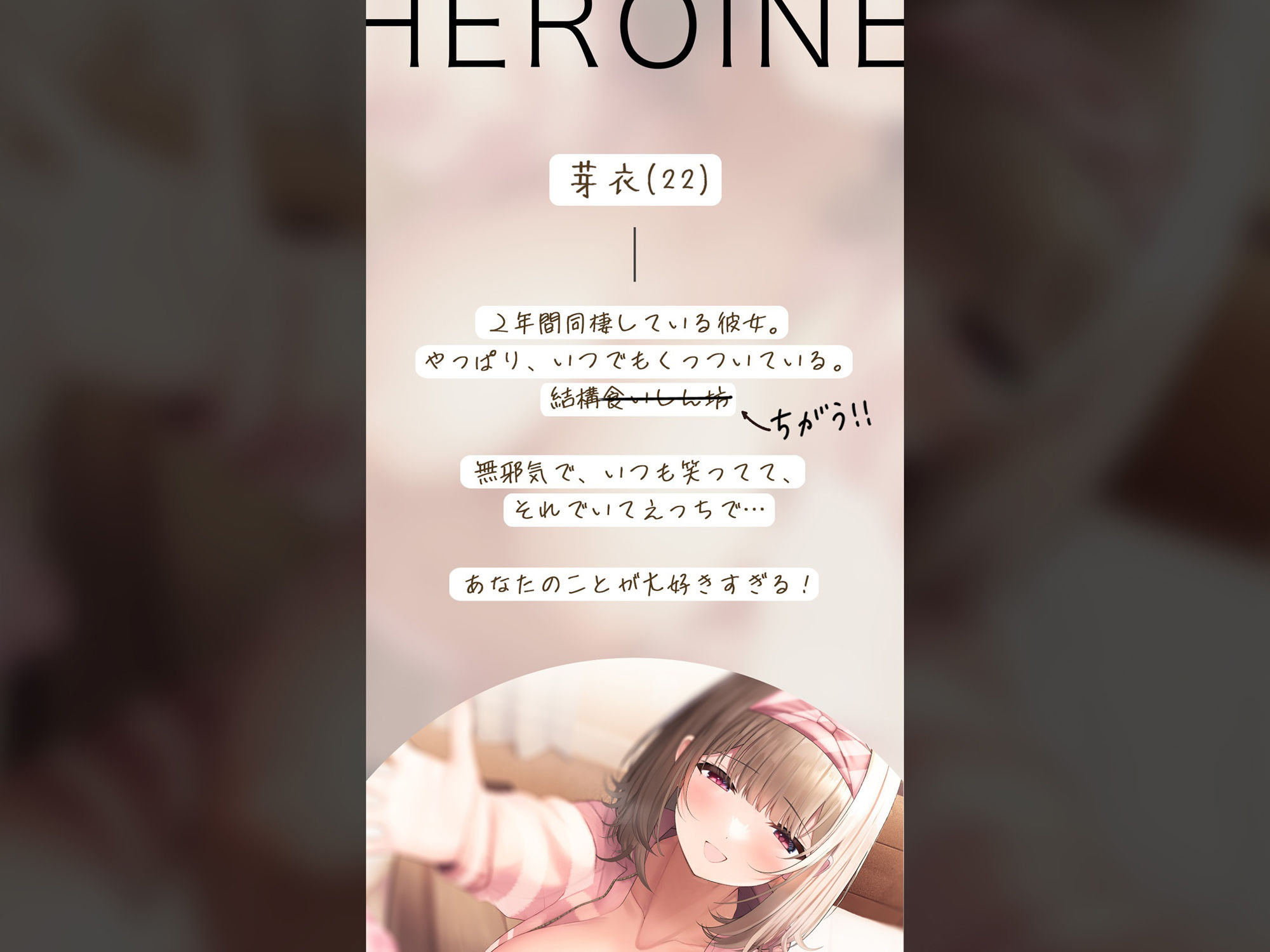 同棲カノジョ。2 サンプル1ページ目