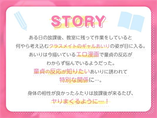 ギャルちゃんと！放課後のお付き合い♪音声Ver サンプル3ページ目