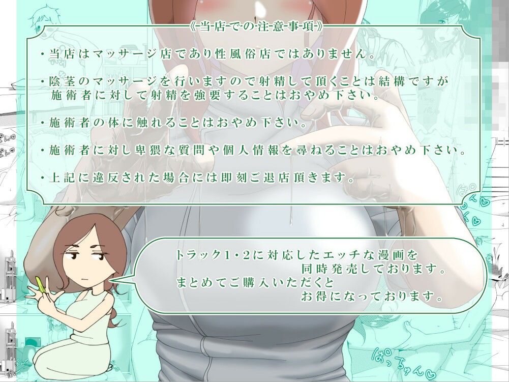 出張！ちんこマッサージ店（フォーリーサウンド） サンプル1ページ目