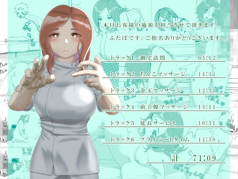 出張！ちんこマッサージ店（フォーリーサウンド） サンプル2ページ目