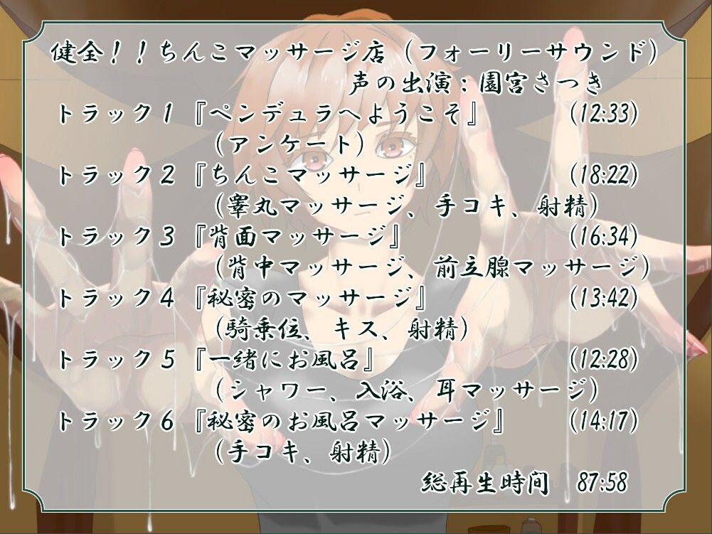 おまとめ！ちんこマッサージ店 サンプル1ページ目
