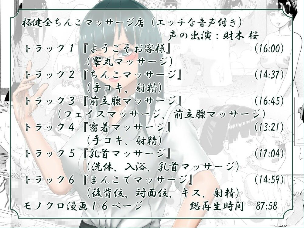 おまとめ！ちんこマッサージ店 サンプル3ページ目