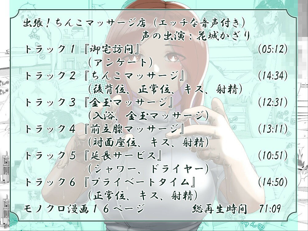 おまとめ！ちんこマッサージ店 サンプル4ページ目