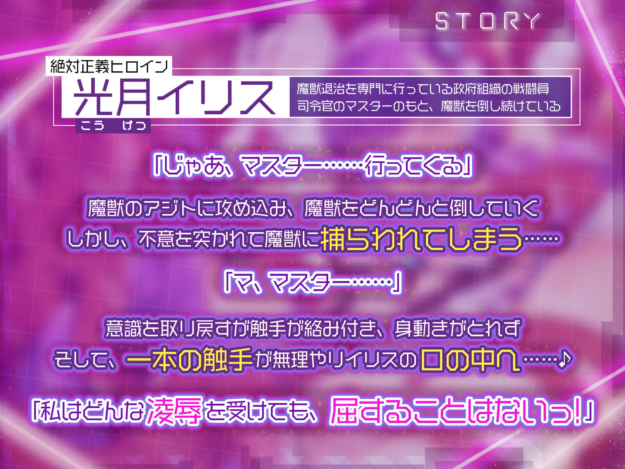 【KU100】絶対正義ヒロイン《聖光のイリス》の凌●悪堕ち 〜私はマスターのところへ帰るまでどんな快楽にも屈しない……ッ！〜 サンプル2ページ目