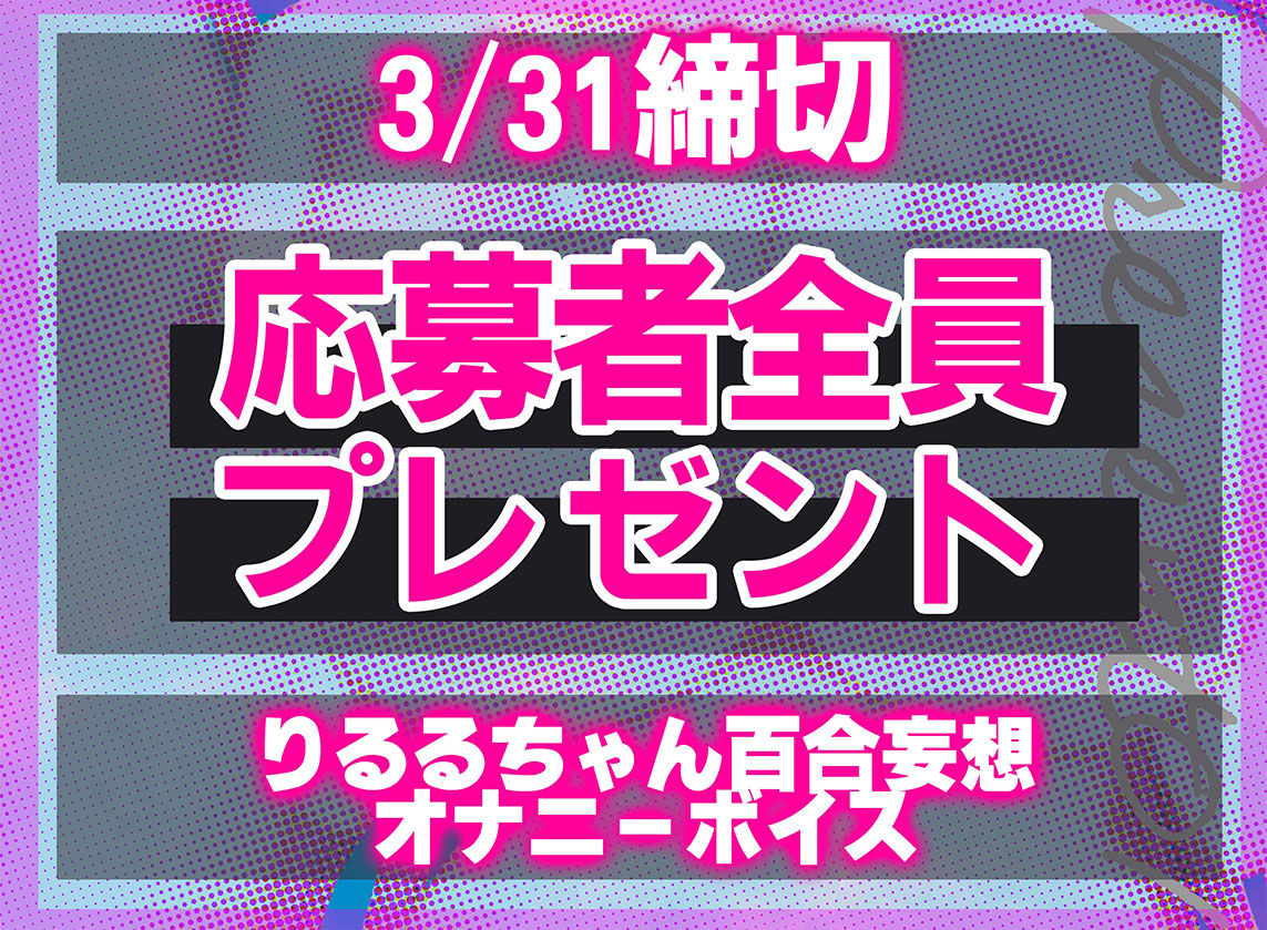 【おまんこ労働！オホ声シチュボ実演！】「りるるの体全部使って遊んでくださいっ！」ってチン媚びしちゃう実演オナニー【宮内りるるデビュー】 サンプル4ページ目