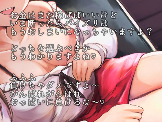 オタサーの姫に乳首責めとパイズリで可愛がられて、おっぱいお貢ぎ奴●にされちゃう音声 サンプル1ページ目
