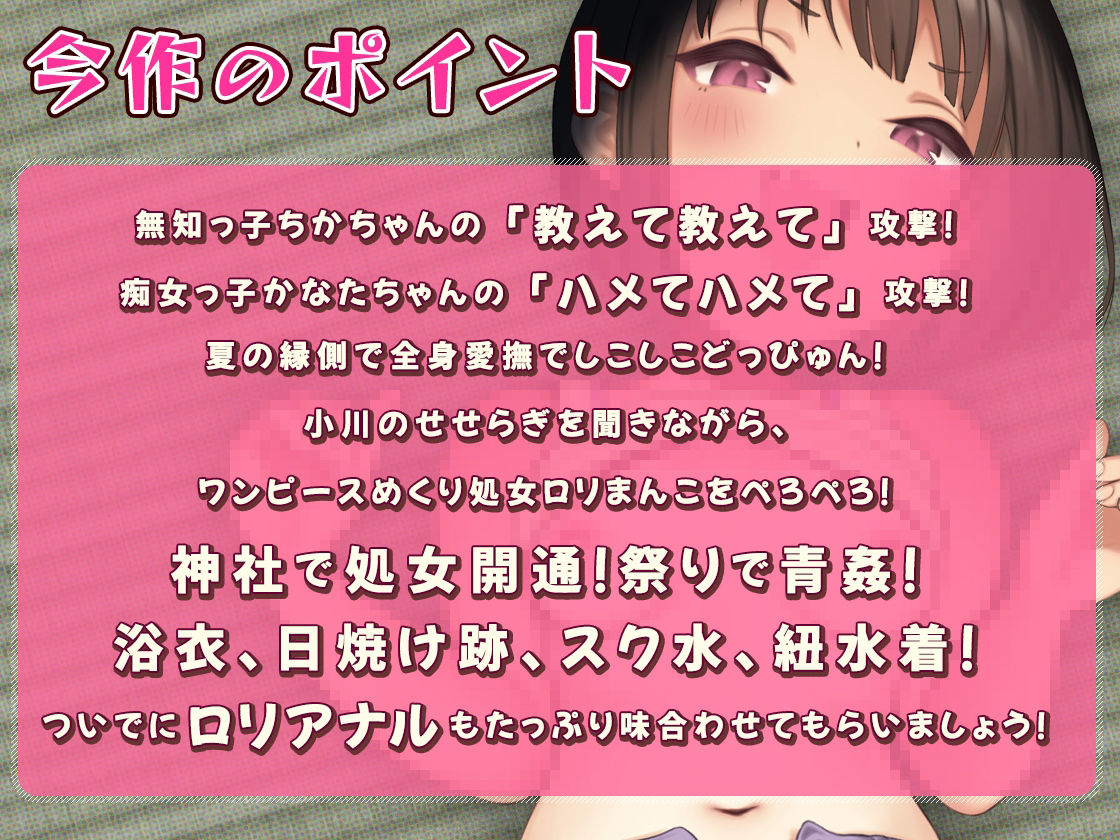 ふたりの姪っ子と田舎でエッチな夏休み サンプル1ページ目
