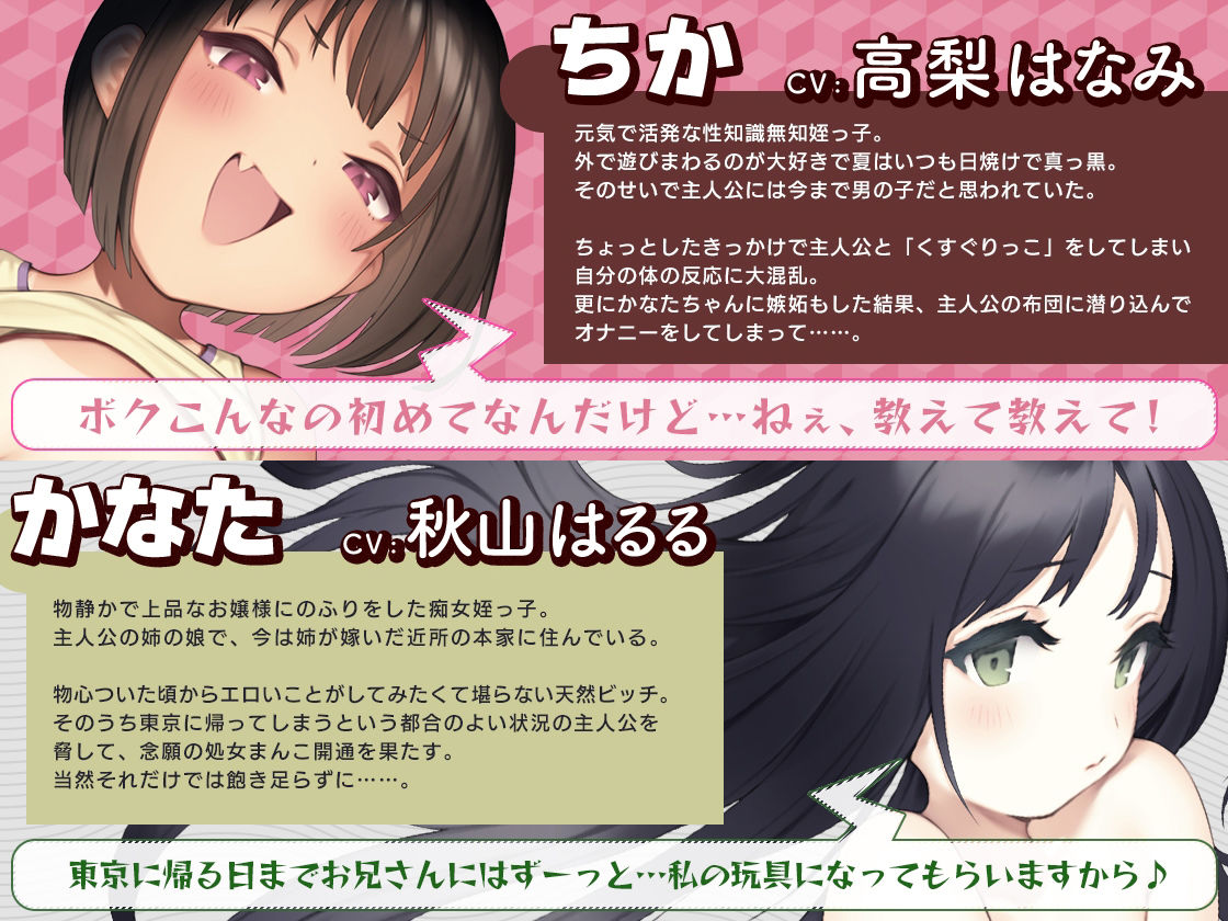 ふたりの姪っ子と田舎でエッチな夏休み サンプル2ページ目