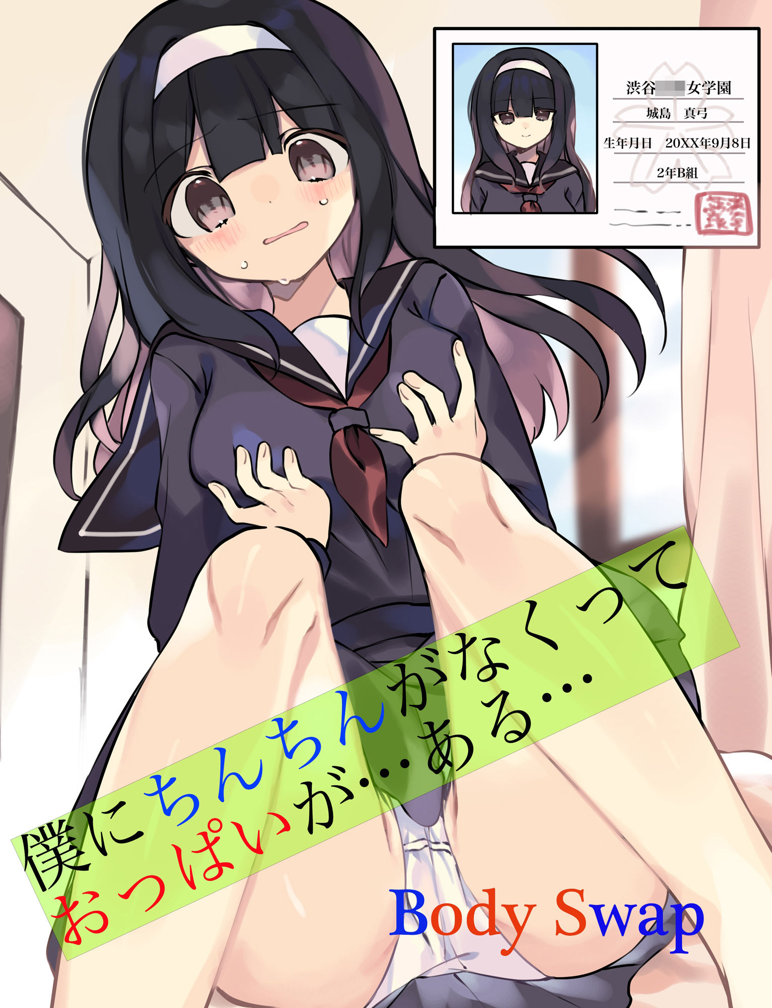 音声劇入れ替わりパンデミック・第1巻『名門女子校編』 サンプル1ページ目