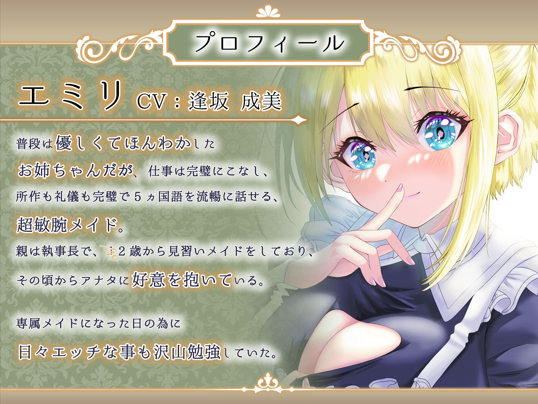 甘々で優しいお姉ちゃんな専属メイドに朝から晩まで搾り取られてみませんか？ サンプル1ページ目