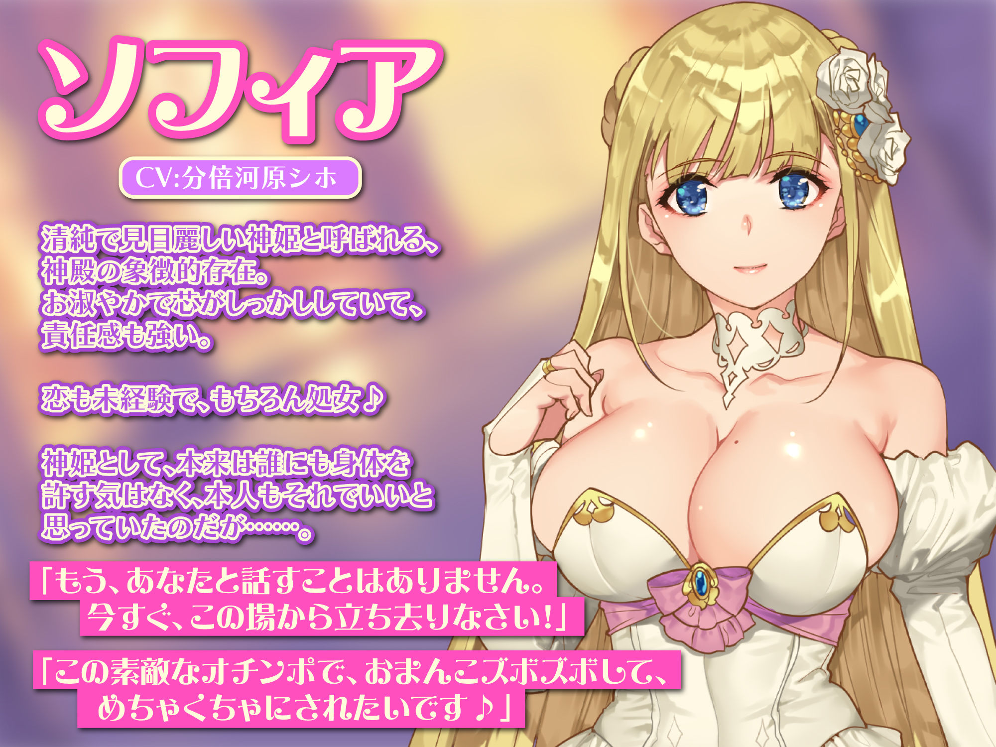 【超低音ゴリオホ】魅了チートで清純なる神姫ソフィアの媚び媚び背徳ご奉仕〜魅了と解除を繰り返して溺愛と拒絶の恥辱堕ち〜【KU100】 サンプル1ページ目