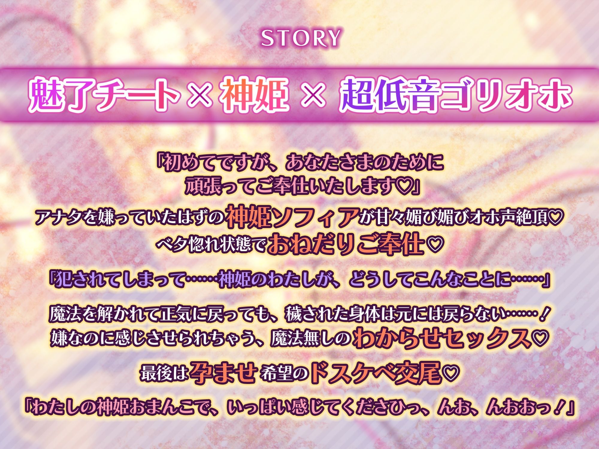 【超低音ゴリオホ】魅了チートで清純なる神姫ソフィアの媚び媚び背徳ご奉仕〜魅了と解除を繰り返して溺愛と拒絶の恥辱堕ち〜【KU100】 サンプル2ページ目