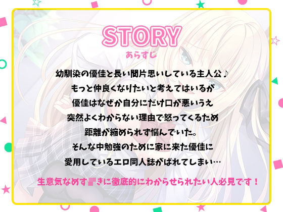 両片思いの意地悪ツンデレ幼馴染に射精管理でわからせられて サンプル1ページ目