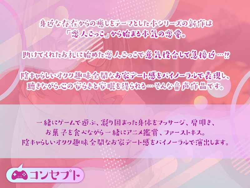 【眠れる純愛ASMR】癒彼女〜陰キャ同級生ちゃんの恋人ごっこ恩返し〜 サンプル1ページ目