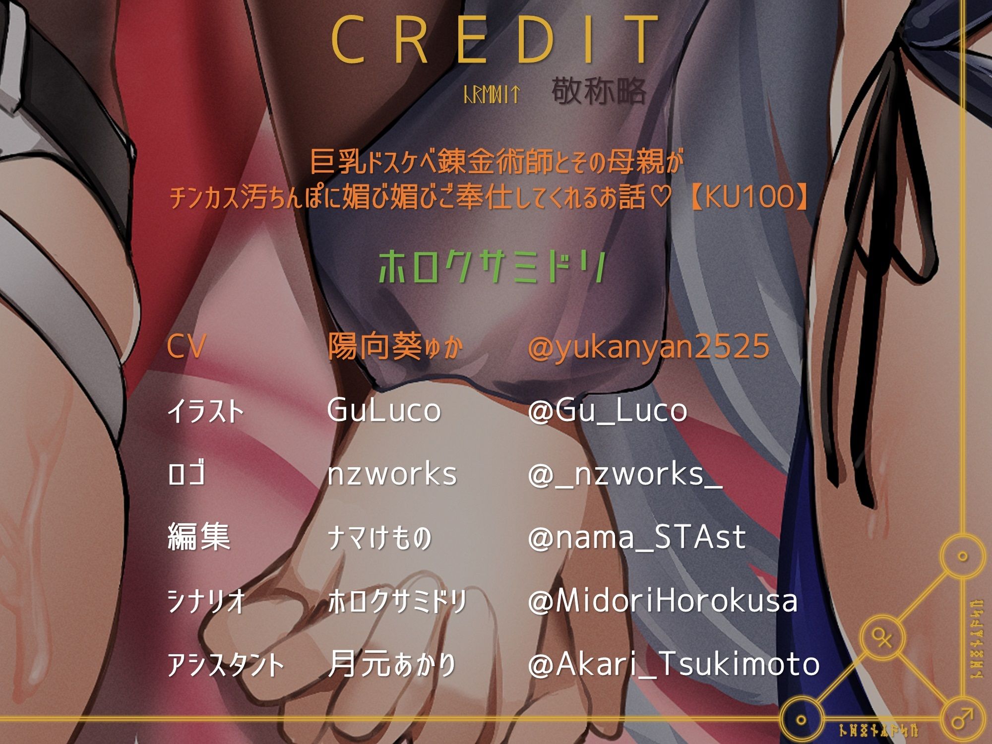 巨乳ドスケベ錬金術師とその母親がチンカス汚ちんぽに媚び媚びご奉仕してくれるお話♪【KU100】 サンプル8ページ目