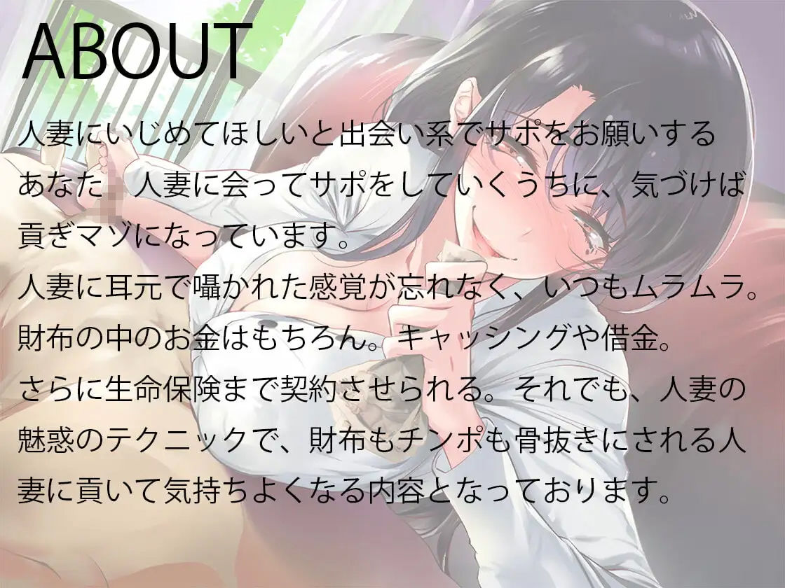 地味な人妻ほどドSでビッチで貢がせ上手 サンプル2ページ目