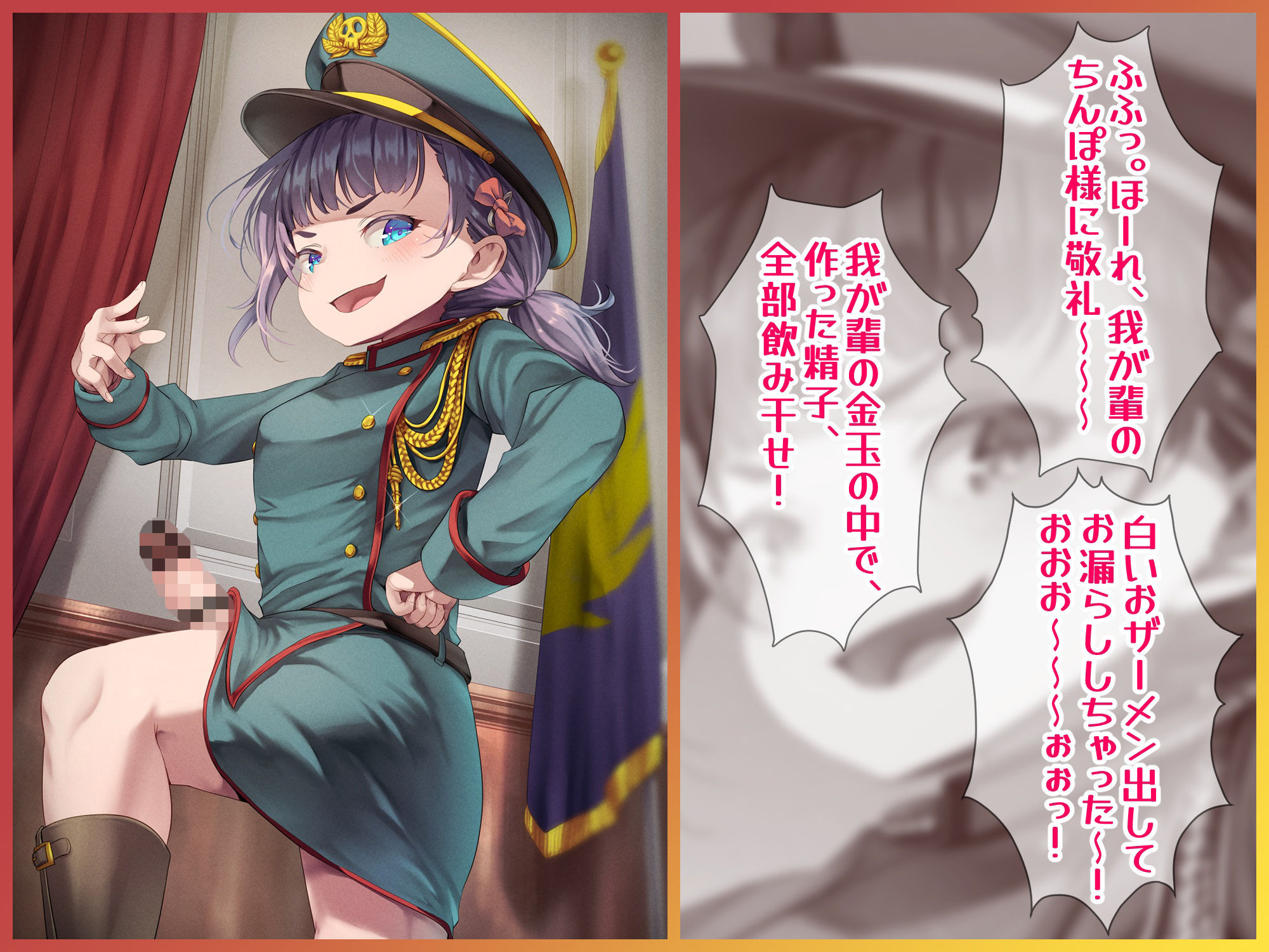ふたなりロリ大佐ちゃん〜鬼畜な暴君の金玉がとんでも無いことに！？〜 サンプル3ページ目