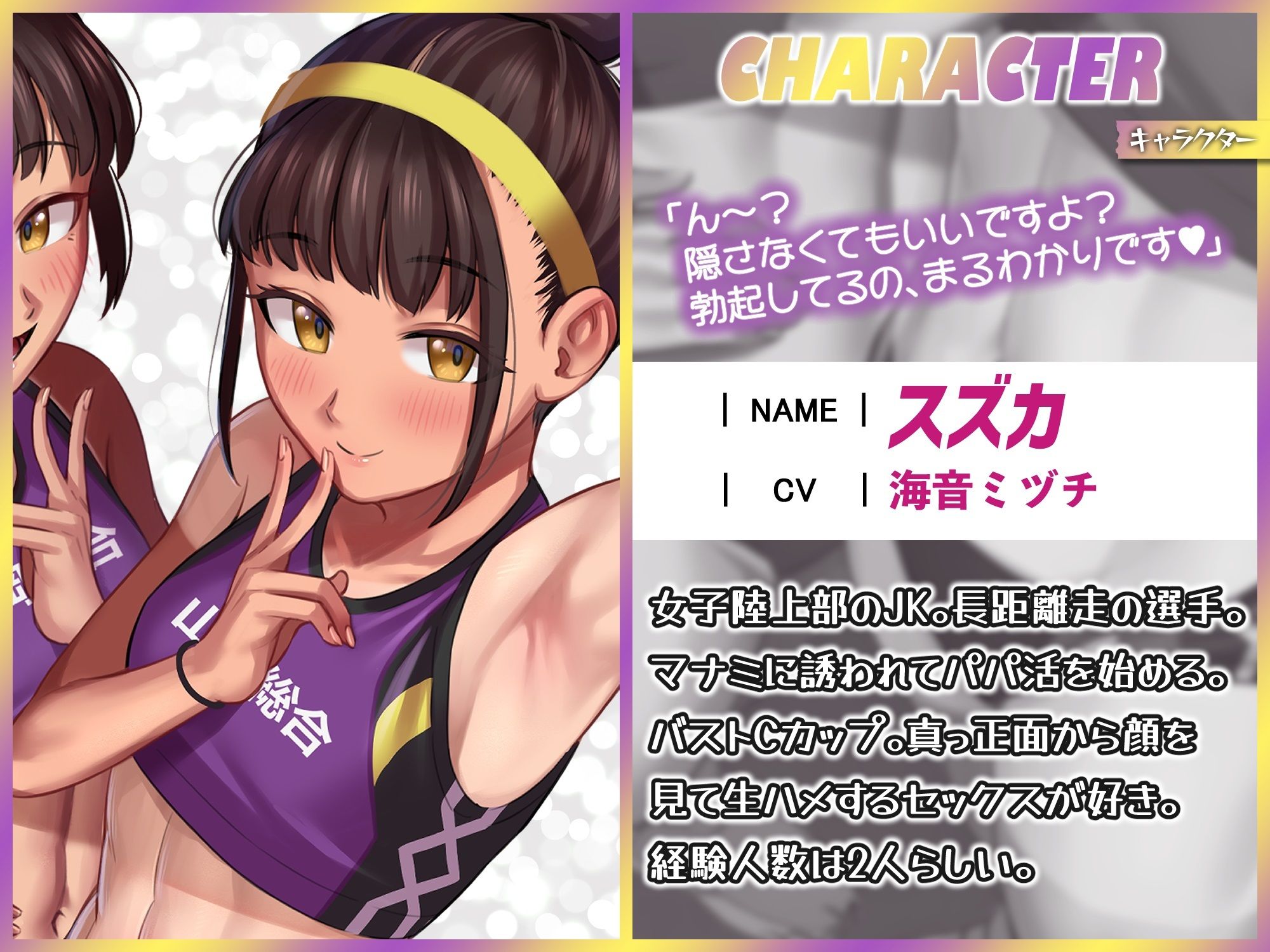 パパ活援交する陸上部女子〜運動系JKがお兄さんちんぽにハーレムセックスしてくれるお話〜 サンプル2ページ目