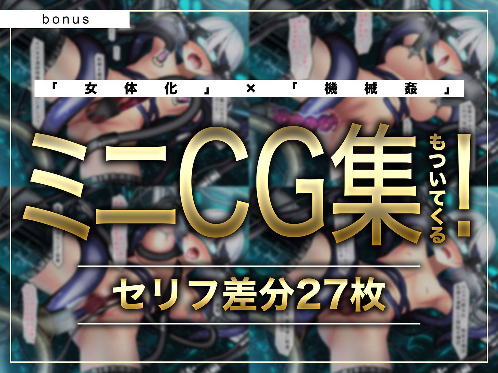 【CG集付き】TS催●女体化ユニット「♀化機姦3.0」〜強●♀化と脳内快楽物質の強●過剰分泌〜【催●技術によるさらに深い没入感と性感開発・その快楽】 サンプル1ページ目