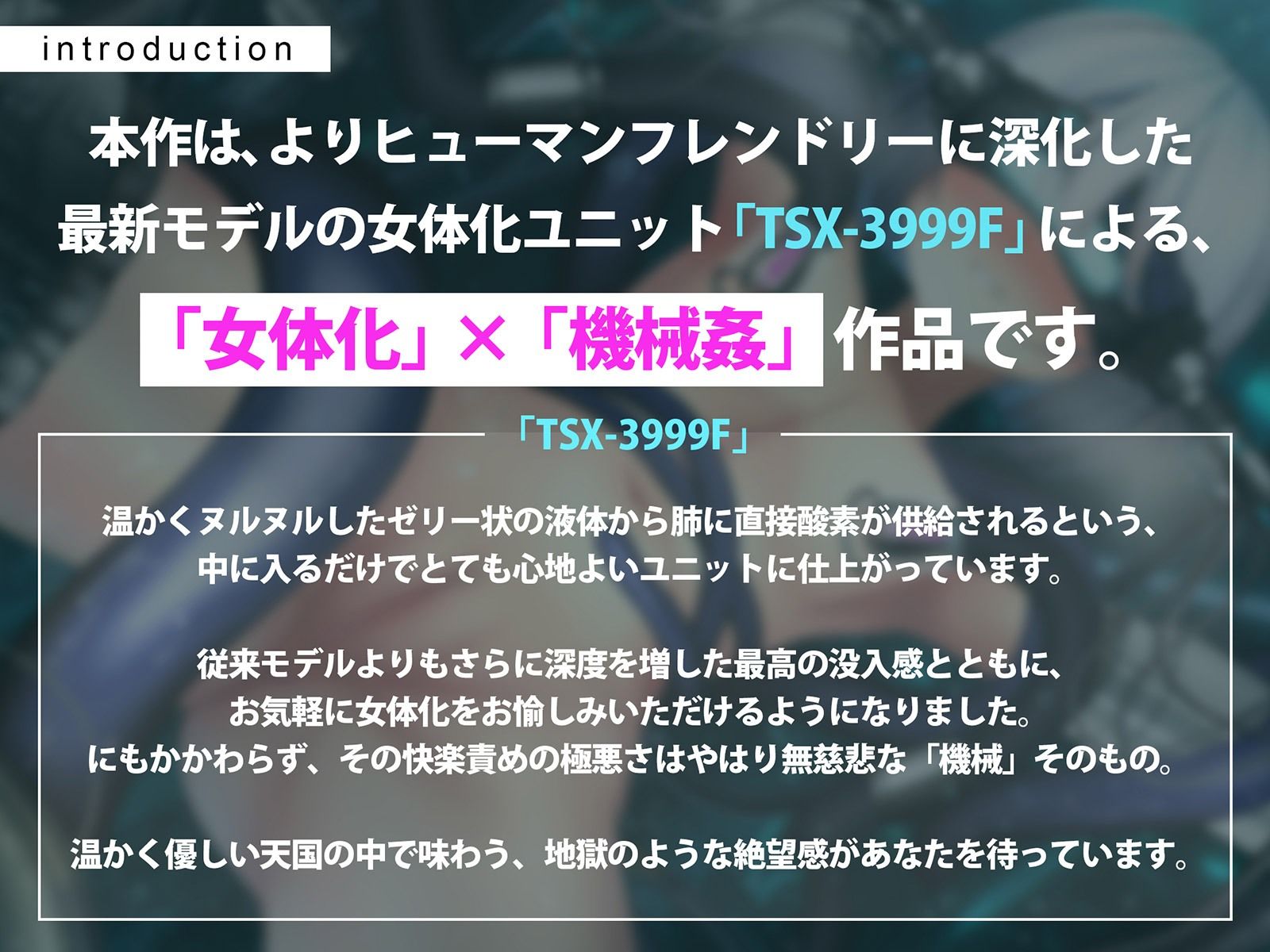 【CG集付き】TS催●女体化ユニット「♀化機姦3.0」〜強●♀化と脳内快楽物質の強●過剰分泌〜【催●技術によるさらに深い没入感と性感開発・その快楽】 サンプル2ページ目