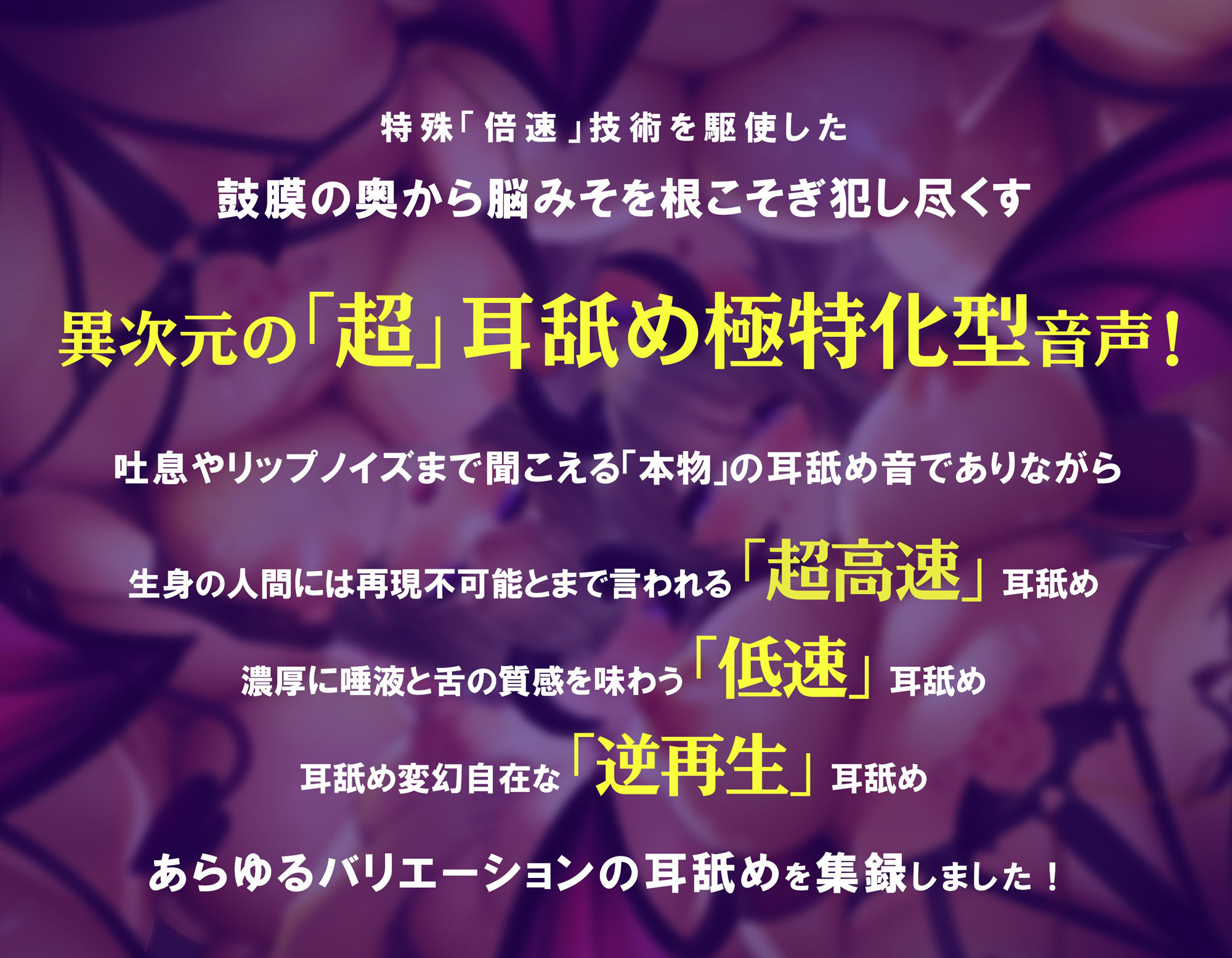 【超高速耳舐め】脳が、バグる。〜鼓膜に舌をねじ込まれる「超深い」ゾワゾワ耳舐めが左右から倍速・逆再生・半減速で間断なく押し寄せる〜 サンプル1ページ目