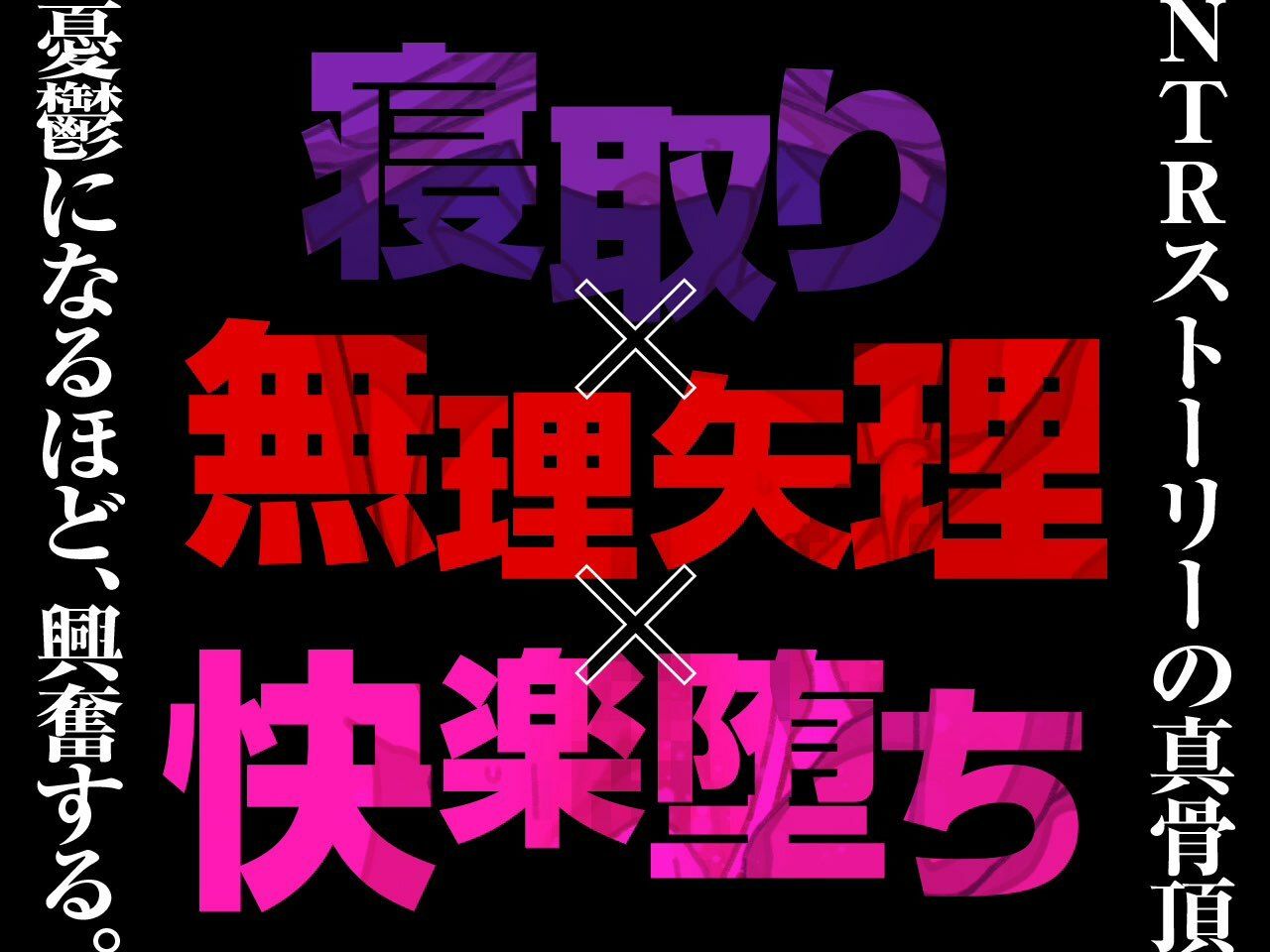 脅迫NTR性活指導〜担任の巨根に堕ちた肉便器生徒会長〜【KU100/バイノーラル】 サンプル1ページ目
