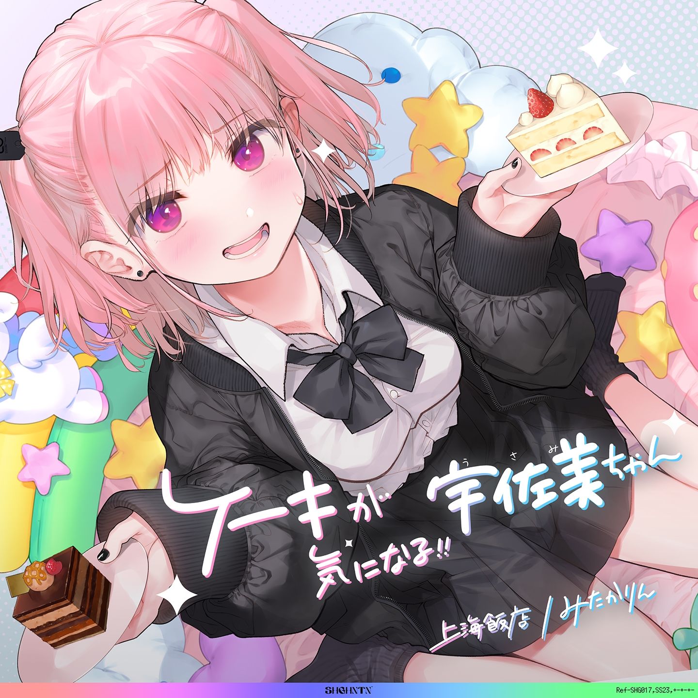 ケーキが気になる！！ 宇佐美ちゃん〜糖度1000パー♪平和な日常・お漏らしするまで突かれて絶頂♪令和最強喘ぎ声！誘い受け禁止の恥ずか死寸前赤面変態リクエスト！！〜 サンプル2ページ目