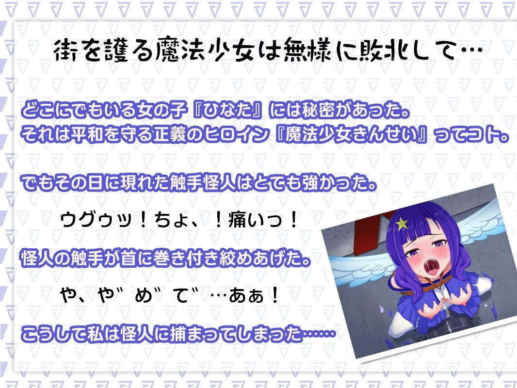 街を守る魔法少女は悪の組織にとらわれて監禁凌●されて怪人の性奴●になる サンプル1ページ目