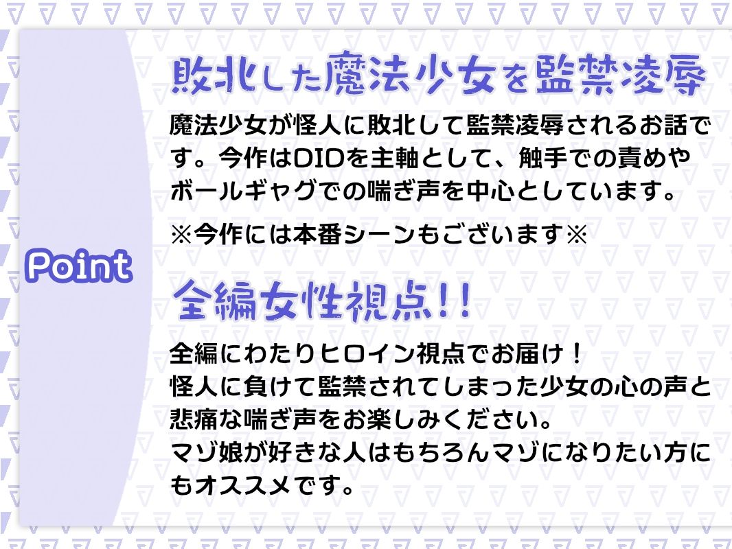 街を守る魔法少女は悪の組織にとらわれて監禁凌●されて怪人の性奴●になる サンプル2ページ目