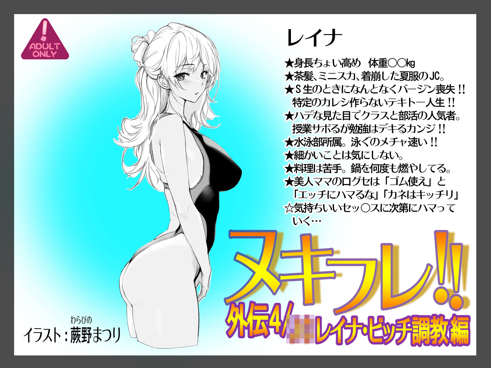 ヌキフレ！！外伝4/J○レイナ・ビッチ調教編（前）【バイノーラル】 サンプル1ページ目