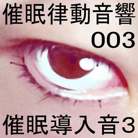 催●律動音響03_催●導入音3 サンプル1ページ目