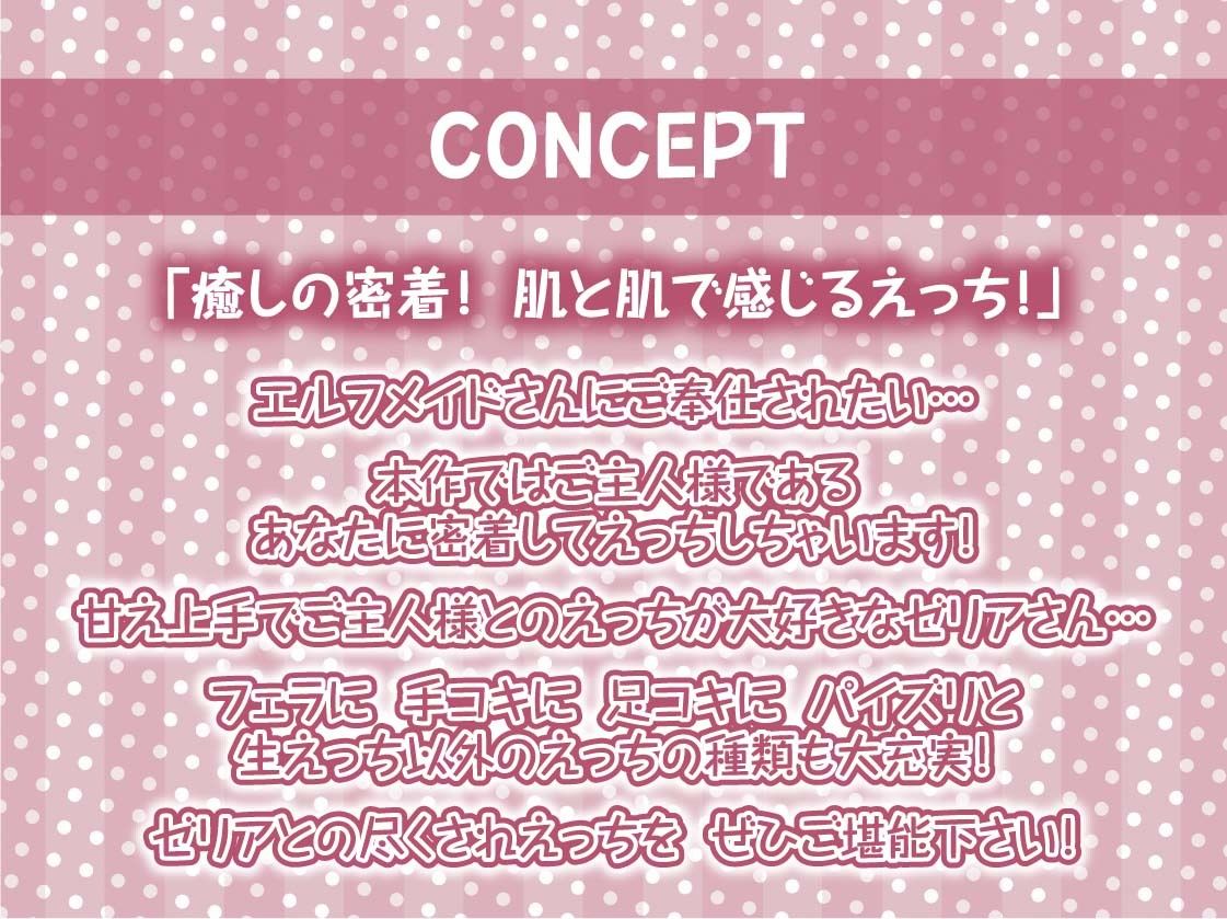 密着甘々白髪エルフメイド【フォーリーサウンド】 サンプル4ページ目