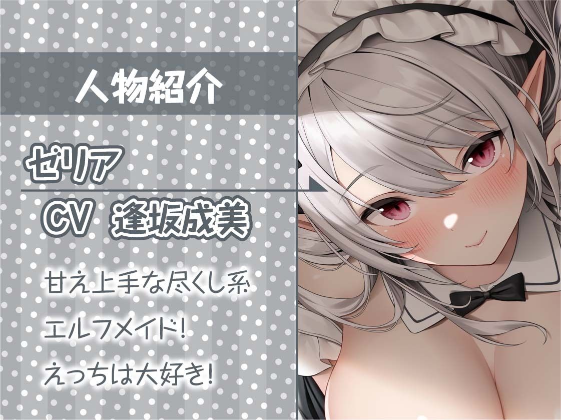 密着甘々白髪エルフメイド【フォーリーサウンド】 サンプル5ページ目