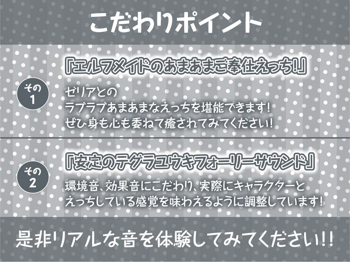 密着甘々白髪エルフメイド【フォーリーサウンド】 サンプル7ページ目