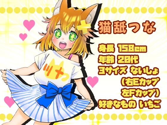 初登場・猫舐つな！VTuberの圧倒的アへ声オホ声！5種オナニーで圧巻のクチュ音と水音！アルミプレートおしっこ！事後の心音！【バイノーラル、実演音声、ASMR】 サンプル2ページ目