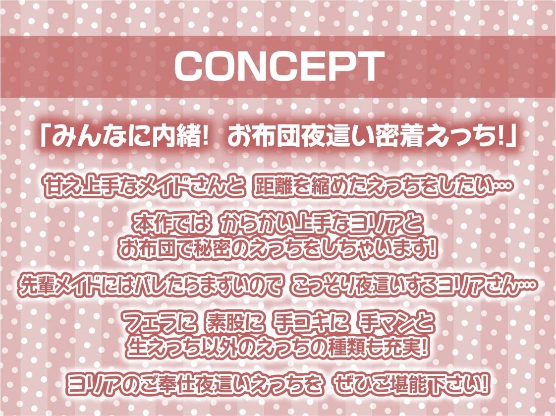 ご主人様専用！！お布団潜って密着えちえち囁きメイド【フォーリーサウンド】 サンプル4ページ目