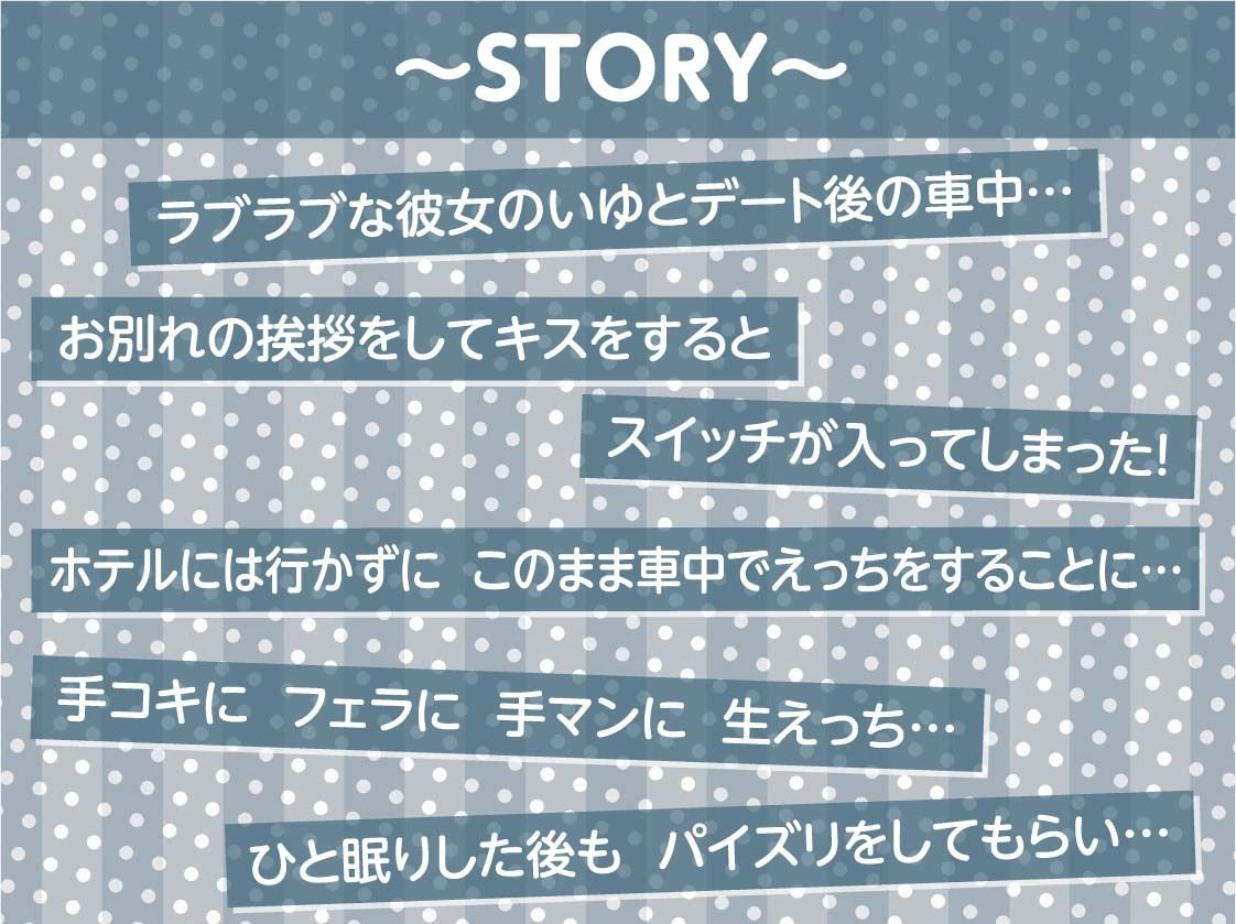 彼女との密着無声囁きカーセックス【フォーリーサウンド】 サンプル1ページ目